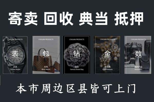 沧州海兴县奢侈品回收