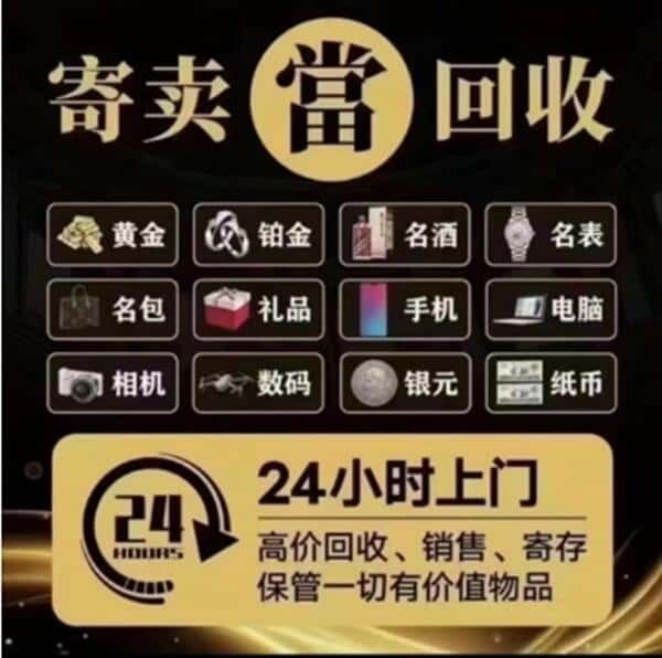 沧州海兴县奢侈品回收店