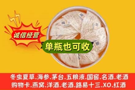 沧州海兴县回收燕窝