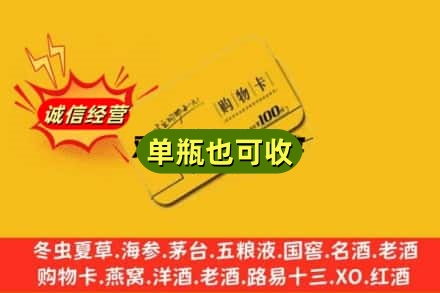 沧州海兴县回收购物卡
