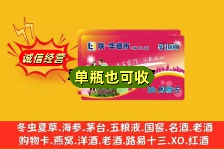 沧州海兴县回收超市卡