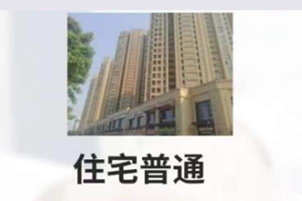 沧州海兴县住宅抵押