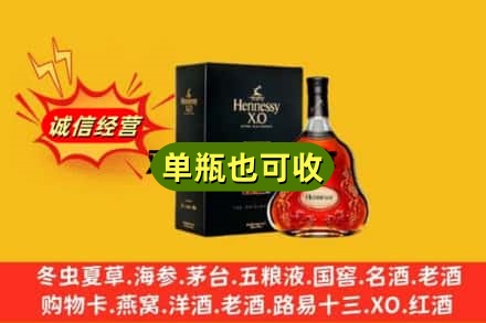 沧州海兴县诚信回收轩尼诗