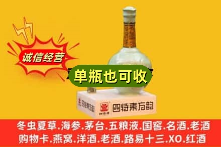 沧州海兴县回收四特酒