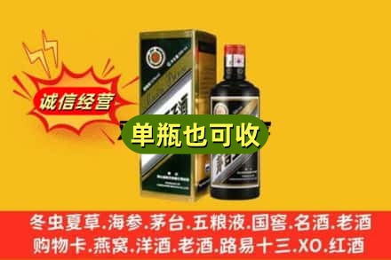 沧州海兴县诚信回收茅台王子酒