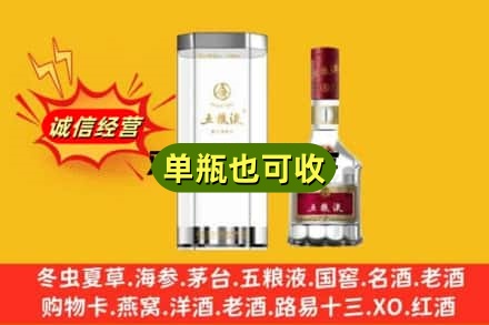 沧州海兴县诚信回收五粮液8代