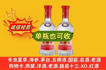 沧州海兴县诚信回收剑南春